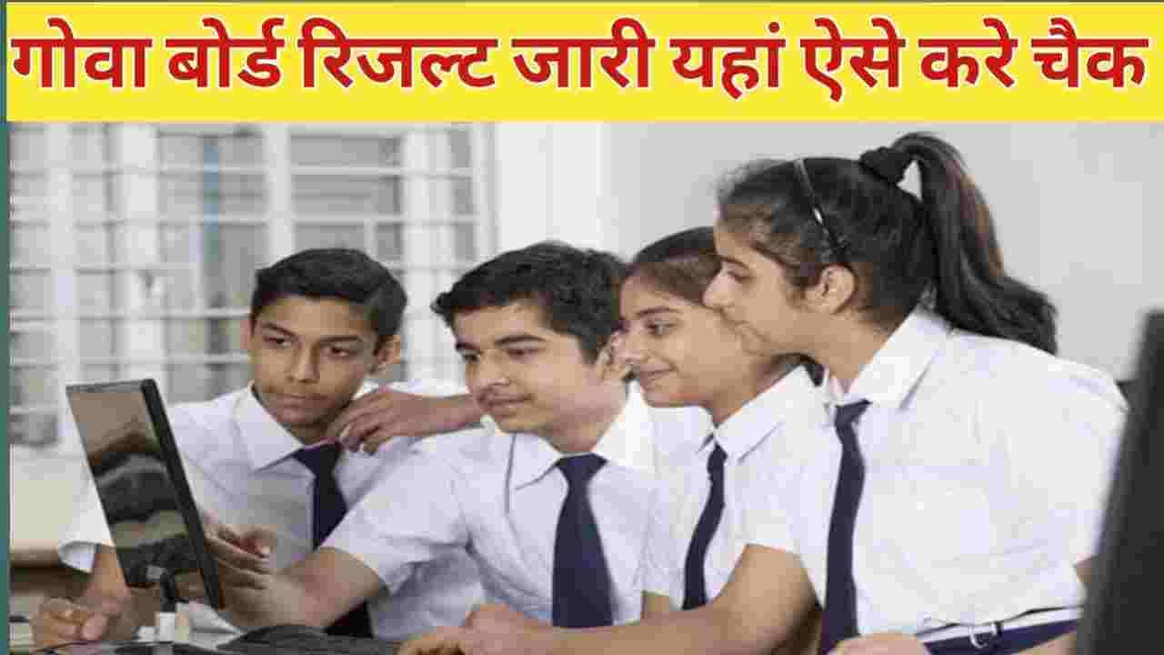Goa Board 12th Result 2026