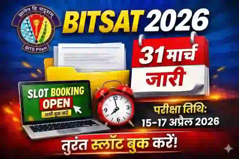 BITSAT 2026 City Intimation Slip