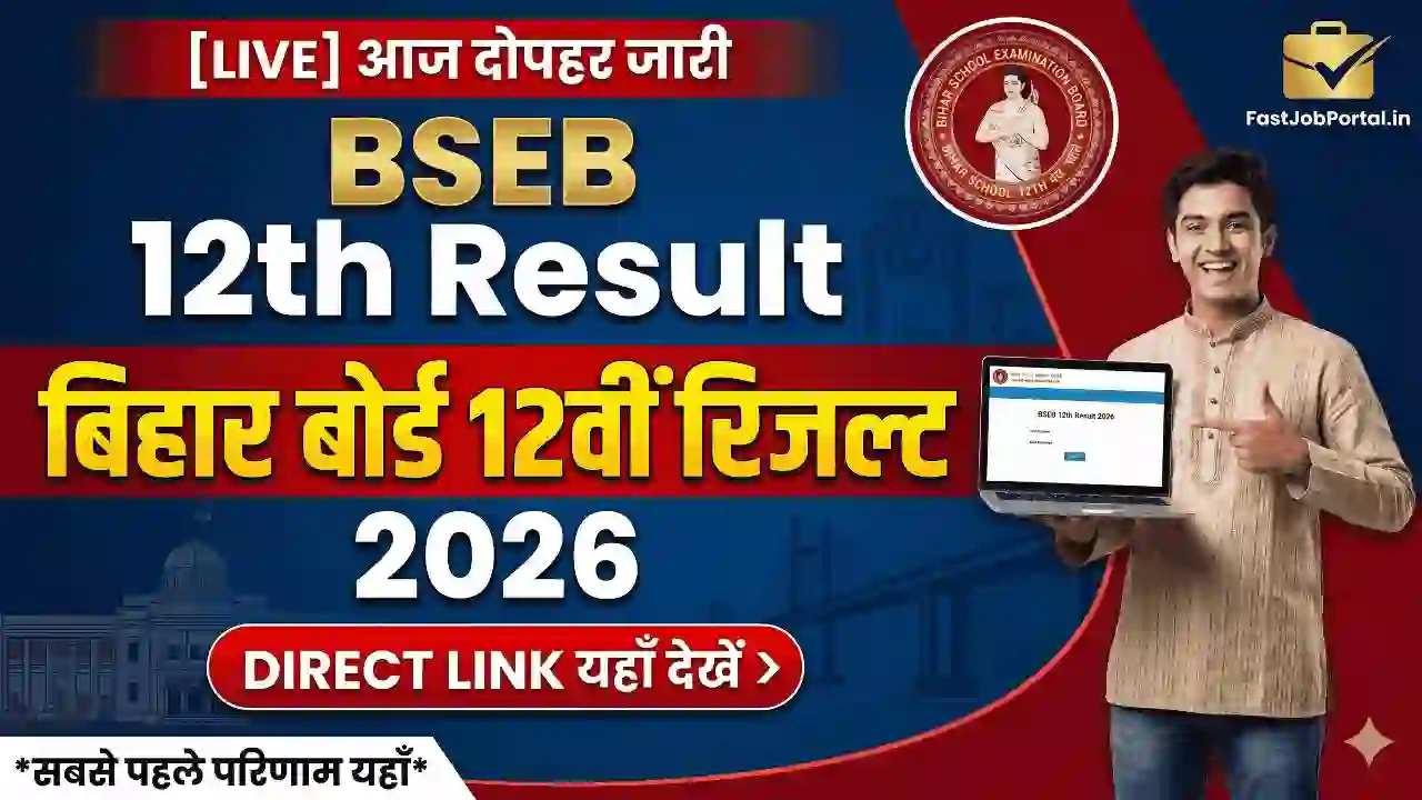 Bihar Board 12th Result 2026