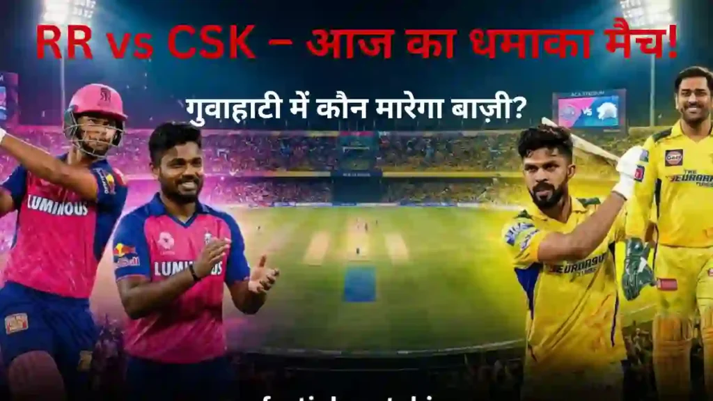 IPL 2026 RR vs CSK match preview Guwahati stadium Rajasthan Royals vs Chennai Super Kings players high quality cricket banner