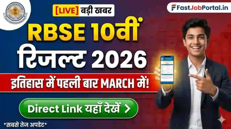 Rajasthan Board 10th Result 2026