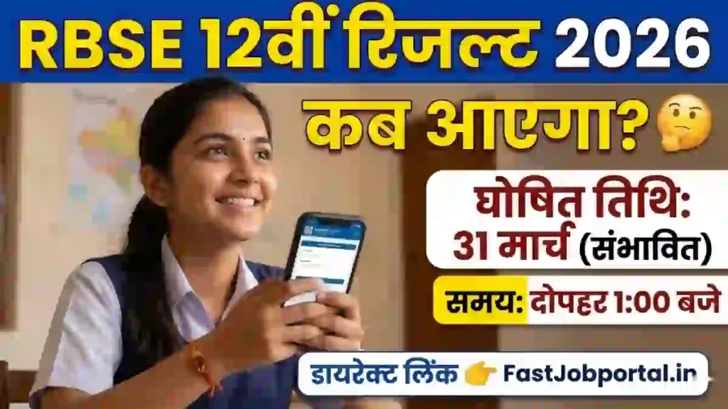 RBSE 12th Result 2026 Kab Aayega?