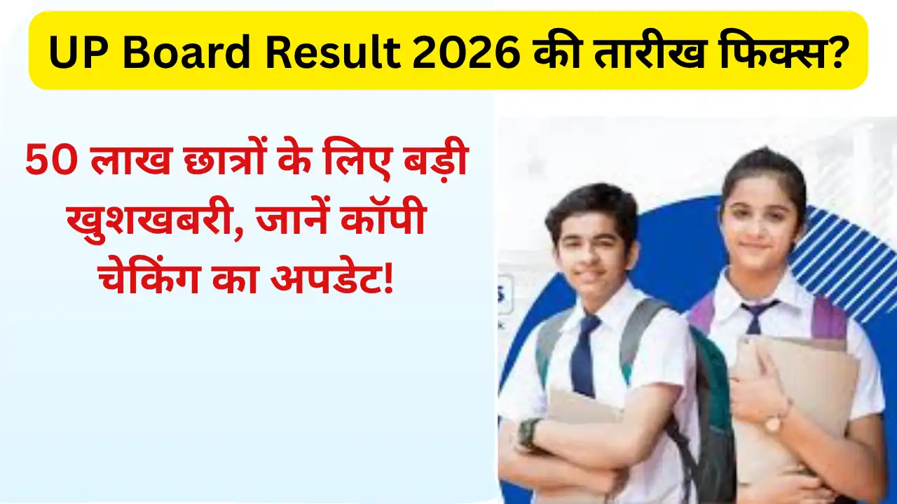 UPMSP Result 2026 Latest News