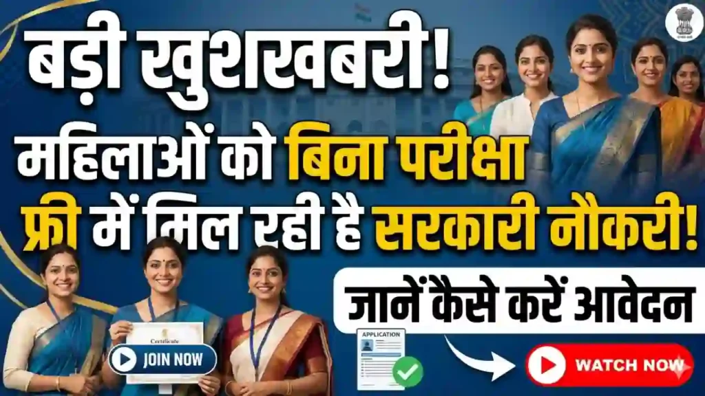 UP Mahila Conductor Bharti 2026 Job Fair Schedule and Eligibility