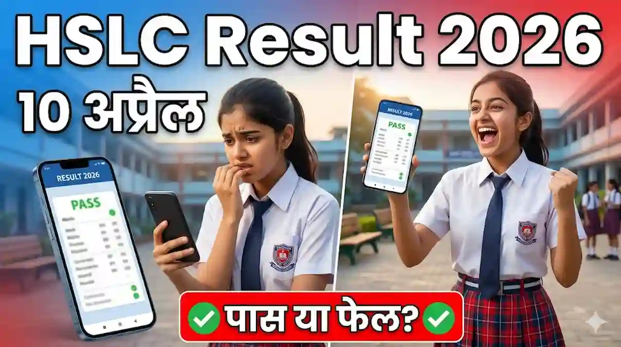Assam HSLC Result 2026