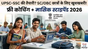 Free Coaching Scheme 2026