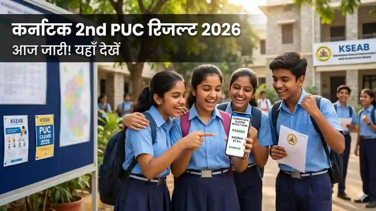 Karnataka 2nd PUC Result 2026