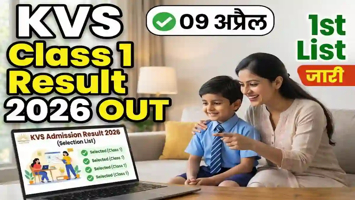 KVS Admission Result 2026