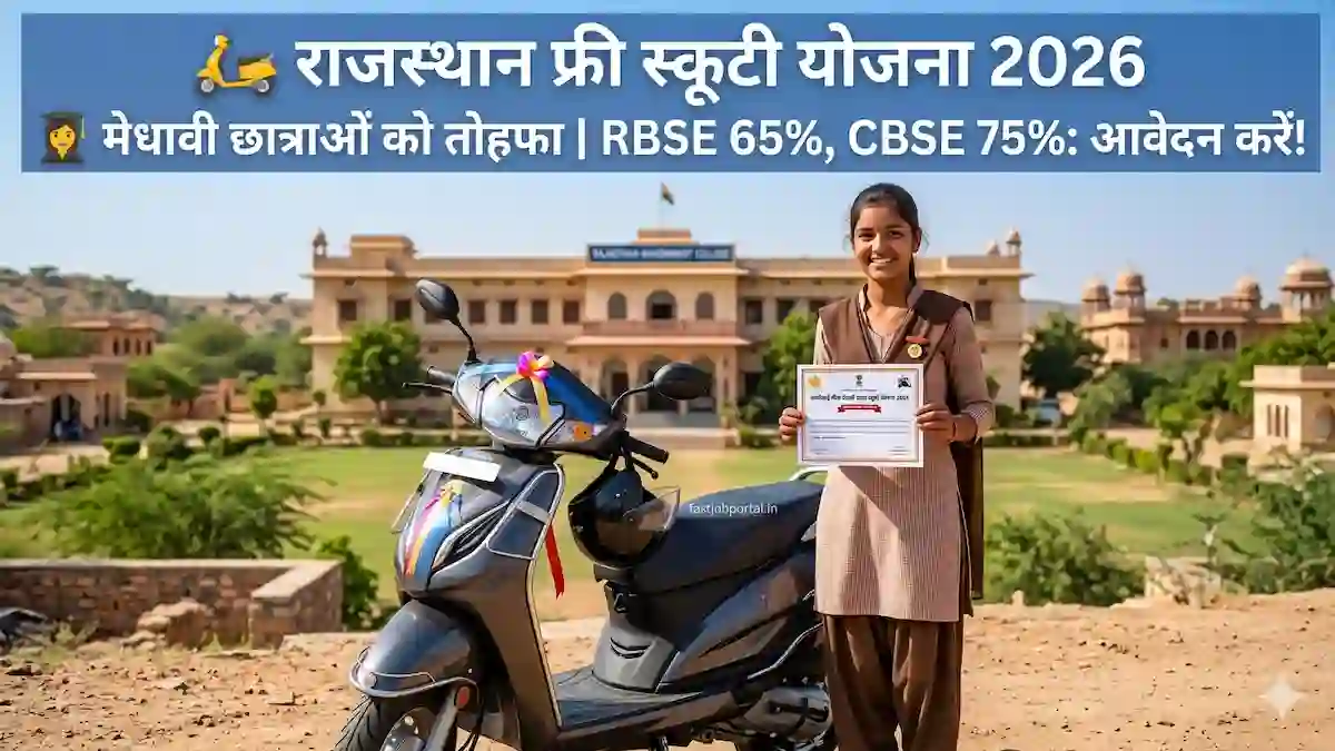 Kalibai Bheel Medhavi Chatra Scooty Yojana 2026