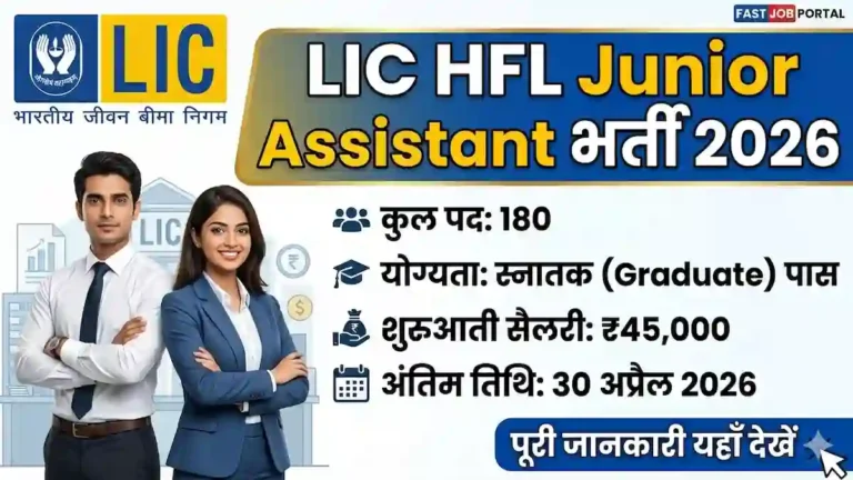 LIC HFL Junior Assistant Recruitment 2026 Notification