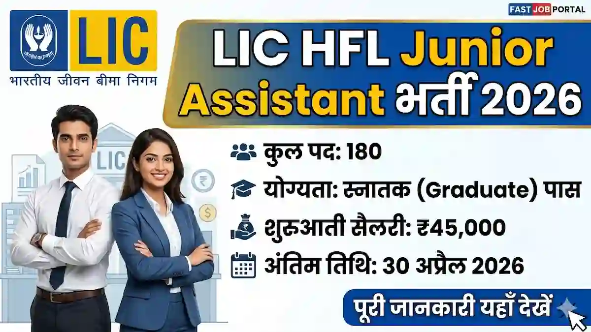 LIC HFL Junior Assistant Recruitment 2026 Notification