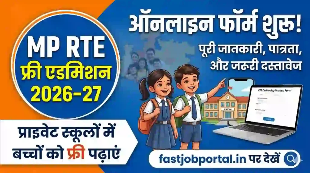 MP RTE Admission 2026-27
