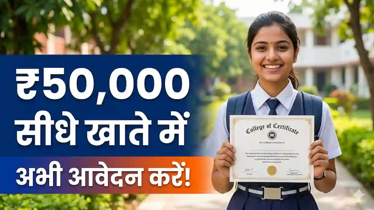 Mukhyamantri Kanya Utthan Yojana 2026