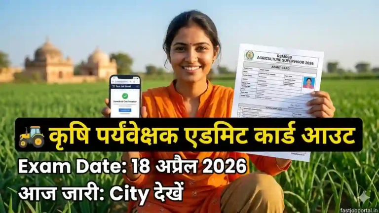 Rajasthan Agriculture Supervisor Admit Card 2026