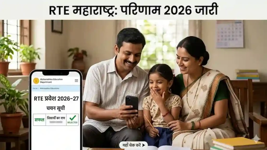 RTE Admission 2026