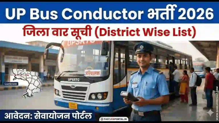 UPSRTC Bus Conductor भर्ती 2026 जिला वार सूची