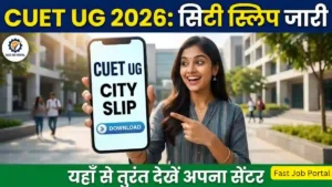 CUET UG 2026 City Slip