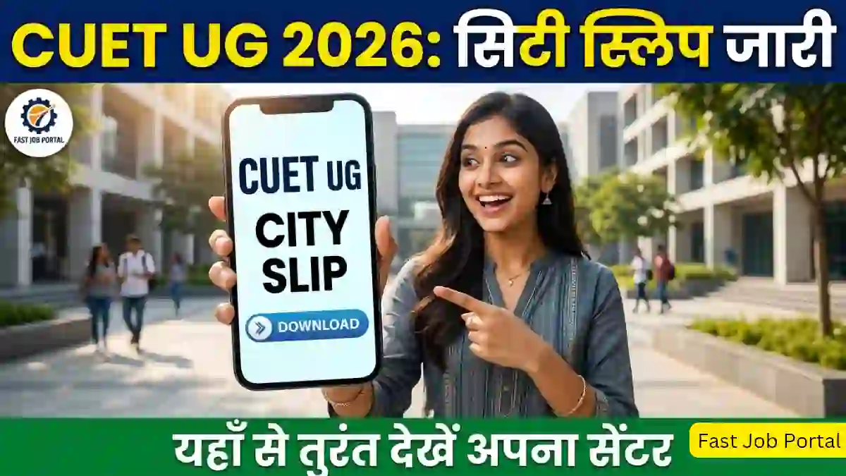 CUET UG 2026 City Slip