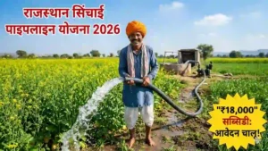 Rajasthan Sinchai Pipeline 2026